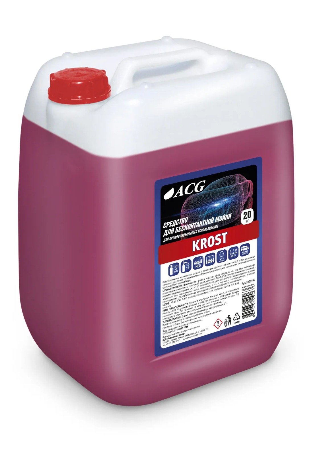 Автошампунь для бесконтактной мойки ACG KROST 20 кг