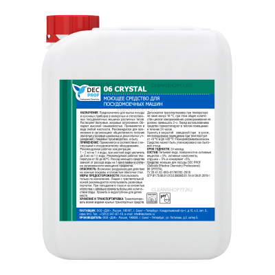 Моющее средство DEC Prof 06 Crystal для посудомоечных машин (5 л)