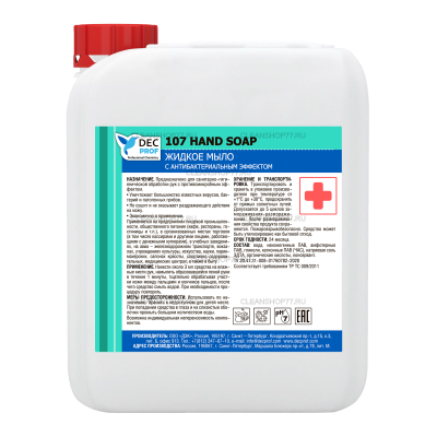 Жидкое мыло DEC Prof 107 Hand Soap с антибактериальным эффектом на основе ЧАС (5 л)